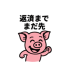 ブヒブヒ債務日記（個別スタンプ：18）