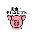 ブヒブヒ債務日記（個別スタンプ：32）