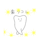 ゆる歯（個別スタンプ：15）