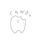 ゆる歯（個別スタンプ：20）
