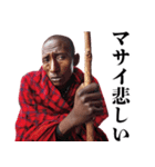 便利なマサイ族【面白い・煽り・うざい】（個別スタンプ：8）