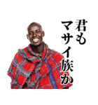 便利なマサイ族【面白い・煽り・うざい】（個別スタンプ：24）