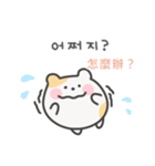 韓国語×台湾語 ゆるはむ日常（個別スタンプ：12）