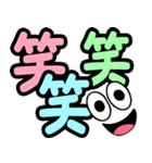 飛び出す笑顔☆毎日使えるデカ文字 修正版（個別スタンプ：6）