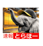 リアル象ミーム2 大阪神戸の野球虎ファン象（個別スタンプ：4）