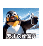 全肯定ペンギン【褒め言葉・便利・面白い】（個別スタンプ：2）