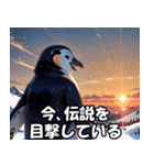 全肯定ペンギン【褒め言葉・便利・面白い】（個別スタンプ：28）