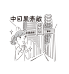中目黒スタンプ26（個別スタンプ：21）