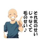ハゲ専用日常会話スタンプ【ダジャレ】（個別スタンプ：17）