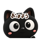 クロネコすたんぷ☆3D【どアップ】（個別スタンプ：1）