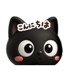 クロネコすたんぷ☆3D【どアップ】（個別スタンプ：5）