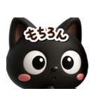 クロネコすたんぷ☆3D【どアップ】（個別スタンプ：10）