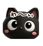 クロネコすたんぷ☆3D【どアップ】（個別スタンプ：13）