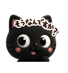 クロネコすたんぷ☆3D【どアップ】（個別スタンプ：22）