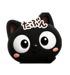 クロネコすたんぷ☆3D【どアップ】（個別スタンプ：25）