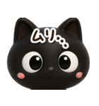 クロネコすたんぷ☆3D【どアップ】（個別スタンプ：26）