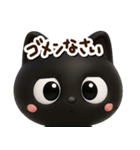 クロネコすたんぷ☆3D【どアップ】（個別スタンプ：27）