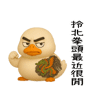 北を運べば、アヒルの覇者になる（個別スタンプ：32）