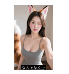セクシー·フォックス·ガール（個別スタンプ：16）