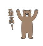 素朴なヒグマ1【日常編】（個別スタンプ：6）