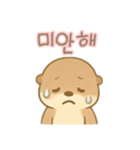 可愛いカワウソ 韓国語（個別スタンプ：15）