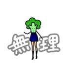 美脚ブロッコリー（個別スタンプ：2）