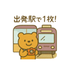 『いっしょに過ごそ』電車でおでかけ（個別スタンプ：6）
