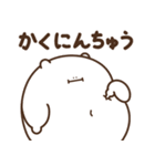 デブくま（業務連絡おデブ）（個別スタンプ：12）