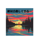 夕日に向かって叫べスタンプ（個別スタンプ：7）