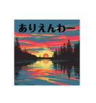 夕日に向かって叫べスタンプ（個別スタンプ：10）