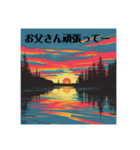夕日に向かって叫べスタンプ（個別スタンプ：18）