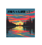 夕日に向かって叫べスタンプ（個別スタンプ：21）