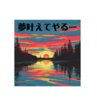 夕日に向かって叫べスタンプ（個別スタンプ：29）