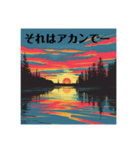 夕日に向かって叫べスタンプ（個別スタンプ：34）