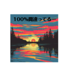 夕日に向かって叫べスタンプ（個別スタンプ：35）