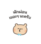 ポポくまくんのやさしい気遣い｜タイ語（個別スタンプ：19）