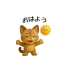 いろんな猫ちゃん3Dスタンプ！日常編◎（個別スタンプ：1）