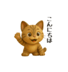 いろんな猫ちゃん3Dスタンプ！日常編◎（個別スタンプ：3）