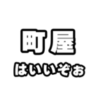 町屋好きなあなたへ（個別スタンプ：2）