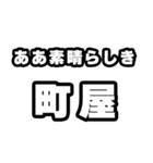 町屋好きなあなたへ（個別スタンプ：7）