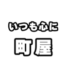 町屋好きなあなたへ（個別スタンプ：8）
