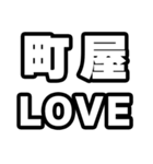 町屋好きなあなたへ（個別スタンプ：14）