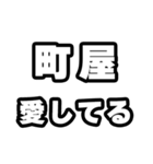 町屋好きなあなたへ（個別スタンプ：15）