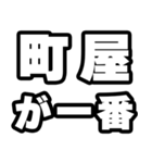 町屋好きなあなたへ（個別スタンプ：17）