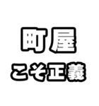 町屋好きなあなたへ（個別スタンプ：19）