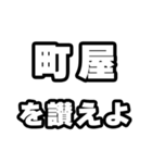 町屋好きなあなたへ（個別スタンプ：20）