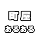町屋好きなあなたへ（個別スタンプ：21）