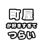 町屋好きなあなたへ（個別スタンプ：25）