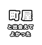 町屋好きなあなたへ（個別スタンプ：27）