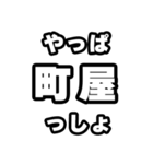 町屋好きなあなたへ（個別スタンプ：30）